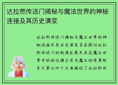 达拉然传送门揭秘与魔法世界的神秘连接及其历史演变
